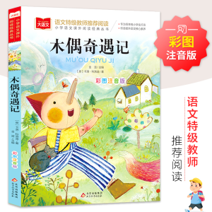 正版新书]小学语文课外阅读经典丛书《萝卜回来了》作者97875522