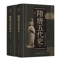 [M]隋唐五代史(全2册)-9787208168428