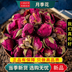 甄选月季花茶100克正品月月红胜春月贵花月记月月月花9260