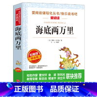 海底两万里 [正版]海底两万里书原著小学生青少年版课外书9-10-12岁世界经典名著三四五六年级课外阅读书籍3-6年级畅