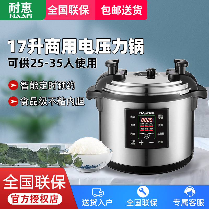 耐惠(NAAFI)康宝出品/商用电压力锅大容量电高压锅饭店多功能电炖锅17L/升25-35人适用YLG17-19DN6