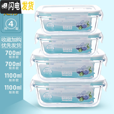 三维工匠四只装玻璃饭盒微波炉可用保鲜盒玻璃碗带盖冰箱长方形饭盒便当盒 长1100+长1100+长700+长700带气孔