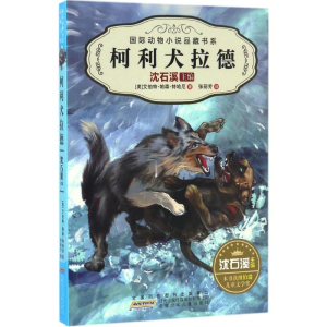 [M]柯利犬拉德-9787539794051