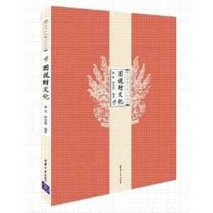 正版新书]图说财文化殷伟9787302319603