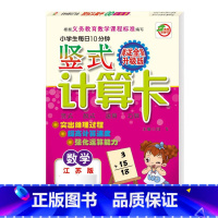 竖式计算(苏教版) 二年级上 [正版]小学生一二三四五六年级上册下册数学专项训练练习册人教版江苏苏教冀教西师青岛北师大版
