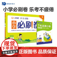 2024版理想树小学必刷卷三年级下册 语文 同步单元测试卷期中期末模拟冲刺卷专项辅导 人教版
