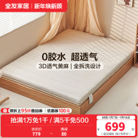 全友家居儿童专用护脊黄麻床垫可拆洗类母婴级面料零胶水