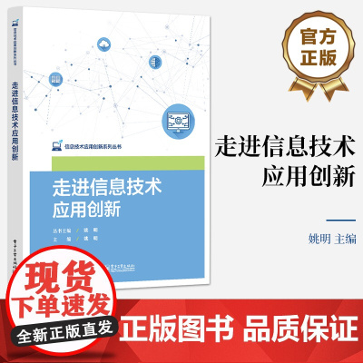 店 走进信息技术应用创新 以岗位需求为导向 以社会就业为目标的职业教育理念 信息技术应用创新系列丛书 电子工业出版社