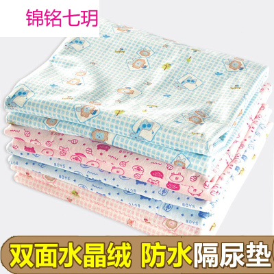 锦铭七玥婴儿童双面水晶绒隔尿垫新生儿用品小孩可洗防水软床垫老人
