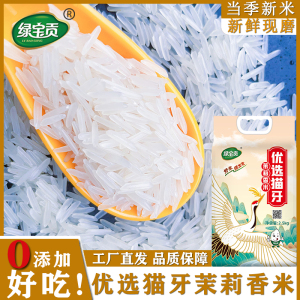 绿宝贡[新品低价]5斤装优选猫牙茉莉香米新米正宗农家长粒香优质大米南方大米