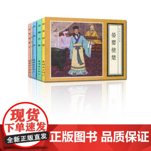 古代故事精选 连环画出版社 秦臻 责任编辑 著作