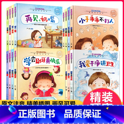 [全套16册]宝宝行为习惯教养绘本第1.2辑 [正版]精装硬壳儿童绘本0到3岁故事书早教书行为习惯教养图画书1-2一3岁