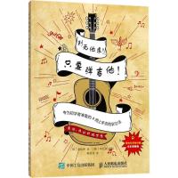 正版新书]别无他求!只要弹吉他!:专为初学者准备的4周上手吉他