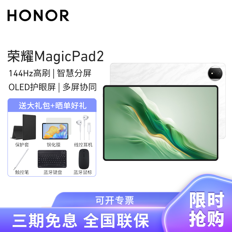 HONOR/荣耀MagicPad2 12.3英寸OLED护眼屏平板电脑144Hz高刷网课学习办公游戏 8+256G[WiFi版]月影白