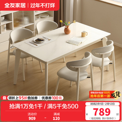 全友家居餐桌现代奶油风钢化玻璃实木脚饭桌小户型客厅桌椅组合