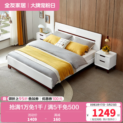 全友家居 床 卧室成套家具 北欧风格双人床 人造板板式床 白色床