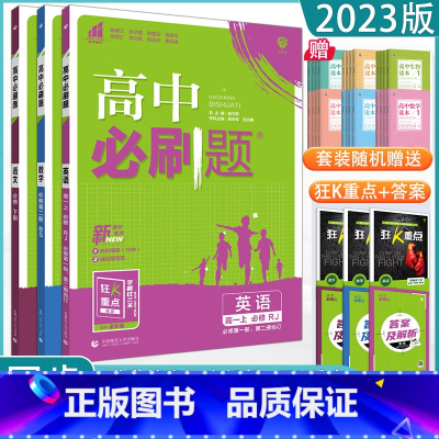 语文+数学北师大+英语 必修第二册 [正版]2023高中任选 高一必修下第二册数学英语语文政治历史生物地理全套同步练习册