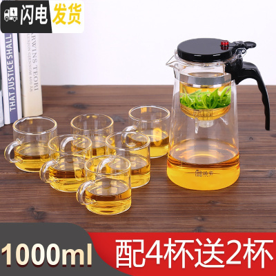 三维工匠飘逸杯泡茶壶家用茶水分离玻璃茶壶过滤冲茶器套装办公室茶具单人 1000+4杯再送2杯