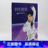 []羽生結弦 柚子亲笔寄语 [正版]日文原版 苍い炎II-飞翔编 蓝色火焰Ⅱ 飞翔篇 苍之炎 羽生结弦个人自传写真书