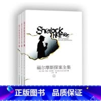 [正版]福尔摩斯探案全集(上中下)柯南道尔 福尔摩斯探案集全集原版原著无删减 成人书籍 小学版小学生版课外阅读书籍珍藏