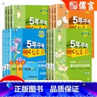 课外现代文阅读 七年级/初中一年级 [正版]2025版五年中考三年模拟初中课外文言文阅读现代文书籍必读考点读本阅读训练人