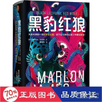 正版新书]黑豹红狼 外国科幻,侦探小说 (牙买加)马龙·詹姆斯 新
