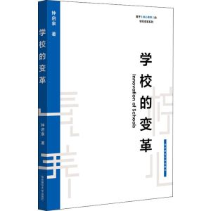 醉染图书学校的变革9787567592537