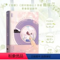 [正版]她来听我的演唱会 翘摇 错撩后青春暗恋小说All your wishes cometrue青春文学言情小说图书