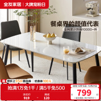 全友家居现代极简奶油风餐厅客厅家具岩板金属脚餐桌软包餐椅餐桌椅组合套装