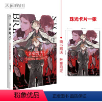 [正版]赠珠光卡片文豪野犬7 STORM BRINGER 朝雾卡夫卡著 文豪野犬小说7动漫画书日本轻文学小说书全套