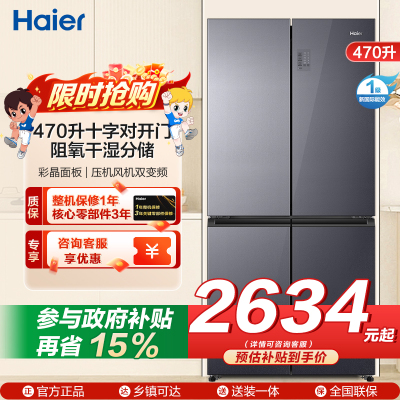 海尔(Haier)470升十字对开门嵌入冰箱 阻氧干湿分储 母婴三档变温 彩晶面板 BCD-470WGHTD5DS1