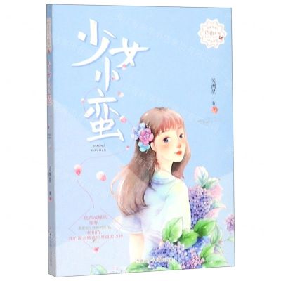 [N]少女小蛮/星语系列-9787559710994