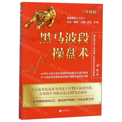 [N]黑马波段操盘术(升级版)-9787559630575