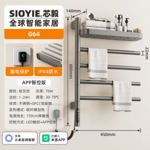 SIOYIE芯毅旋转电热毛巾架家用碳纤维加热智能烘干明暗装卫生间置物挂架 G64