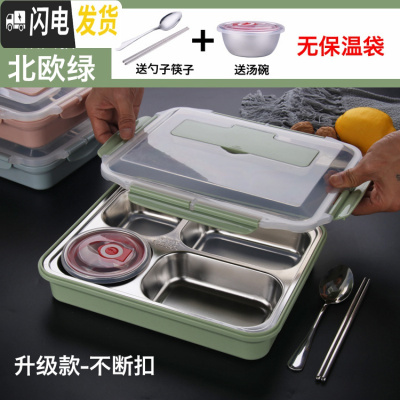 三维工匠304不锈钢保温饭盒学生成人快餐盘分格上班族便当盒四格带盖套装 级款304四格绿+送碗勺筷