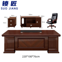 锁匠 老板桌2.2m+椅组