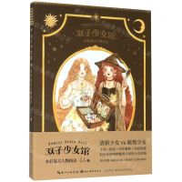 [N]双子少女馆(水彩复古人物技法)/绘森活-9787571202866