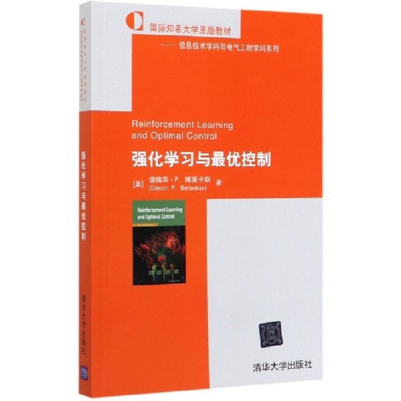 正版新书]强化学习与最优控制(国际知名大学原版教材)(英文版)/