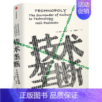 [正版]技术垄断 文化向技术投降 尼尔波斯曼著见识丛书28 娱乐死童年的消逝 波斯曼“媒介批评三部曲”完结警惕技术垄断