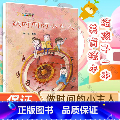 做时间的小主人 [正版]做时间的小主人 钟瑄 广东人民出版社 9787218116464 书籍 (黑白配色 介意勿