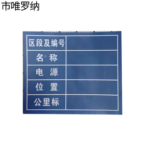市唯罗纳警示反光标识牌300mm*250mm块