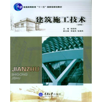 音像建筑施工技术(第4版)邹绍明
