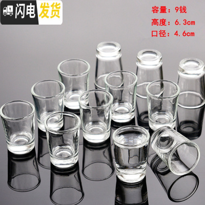 三维工匠12只装家用厚底玻璃小号白酒杯套装一口杯烈酒杯分酒器子酒盅 直行九钱杯[12只装]