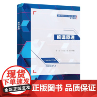 编译原理(鱼滨)