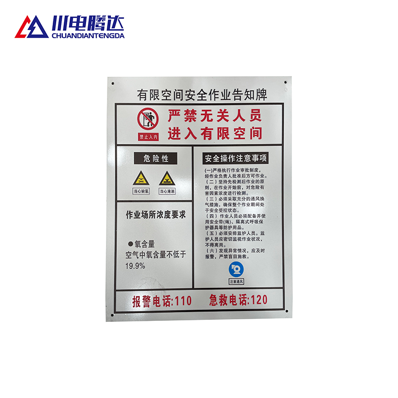 川电腾达 TD-TS103 有限空间标识牌 铝合金 600*800 (计价单位:个)