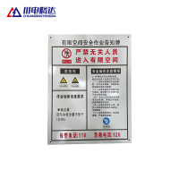 川电腾达 TD-TS103 有限空间标识牌 铝合金 600*800 (计价单位:个)