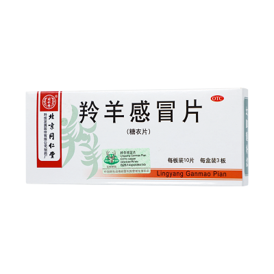 北京同仁堂羚羊感冒片30片清热解表[3盒装]