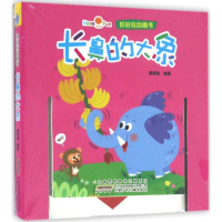 醉染图书好好玩动画书9787539788586