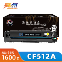 亮点硒鼓CF512A支