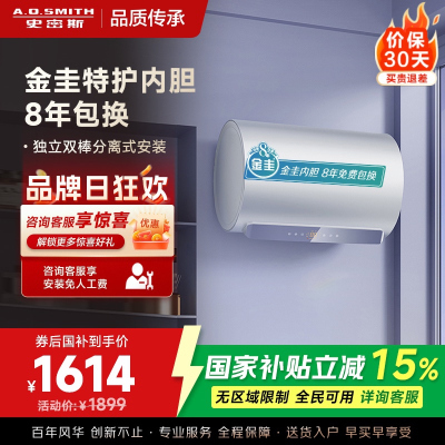 AO史密斯佳尼特60升电热水器 金圭内胆包8年 双棒分离速热 免更换镁棒 短款 CTE-60JC1-B